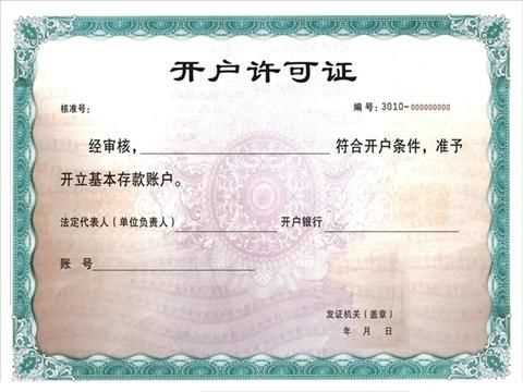 銀行開戶